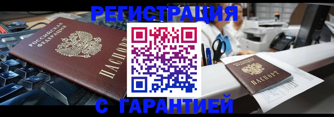 временная прописка в Балтийске