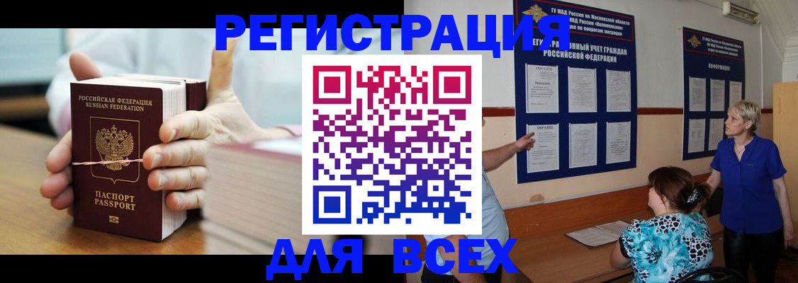 временная регистрация госуслуги в Балтийске