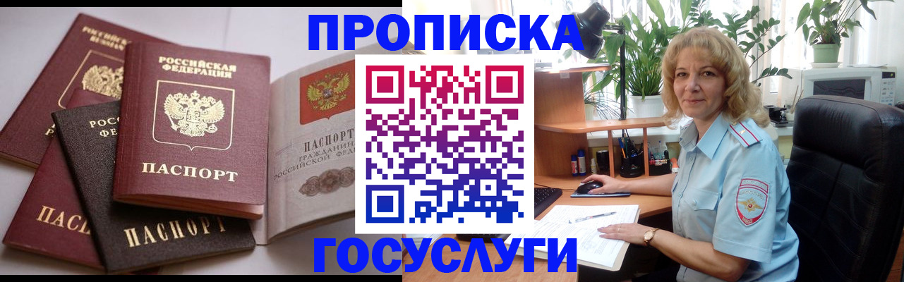 прописка 2025 в Балтийске